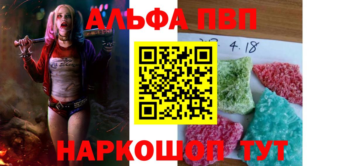 Альфа ПВП Crystall  APVP  Вход с VPN  A-PVP СК  Кировск  А ПВП VHQ 