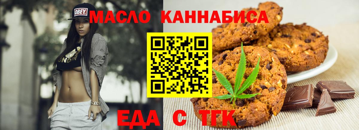 Печенье с ТГК конопля  Вход с VPN  Кировск 