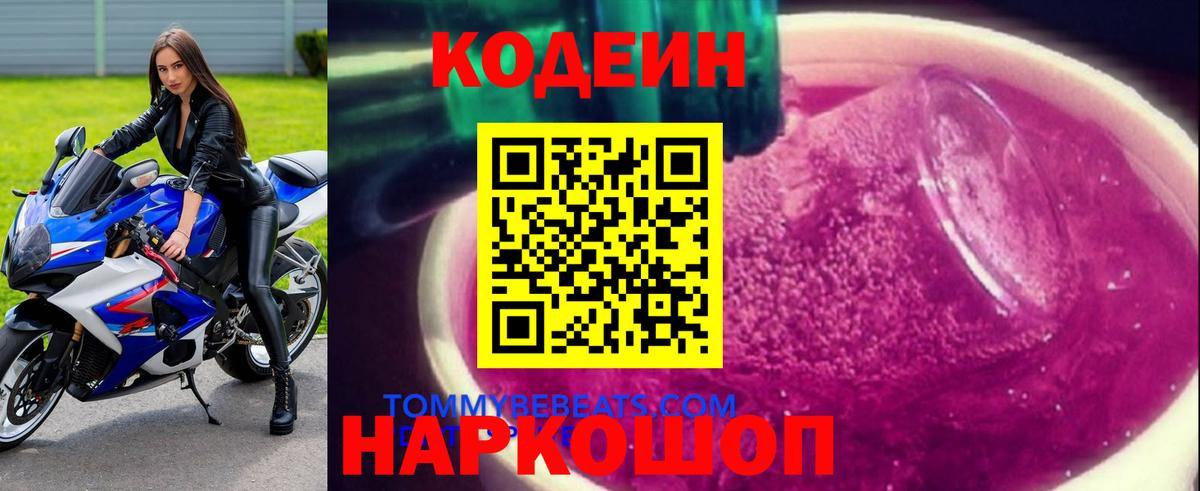 Кодеиновый сироп Lean напиток Lean (лин)  Кодеиновый сироп Lean напиток Lean (лин)  Вход с VPN  Кировск 