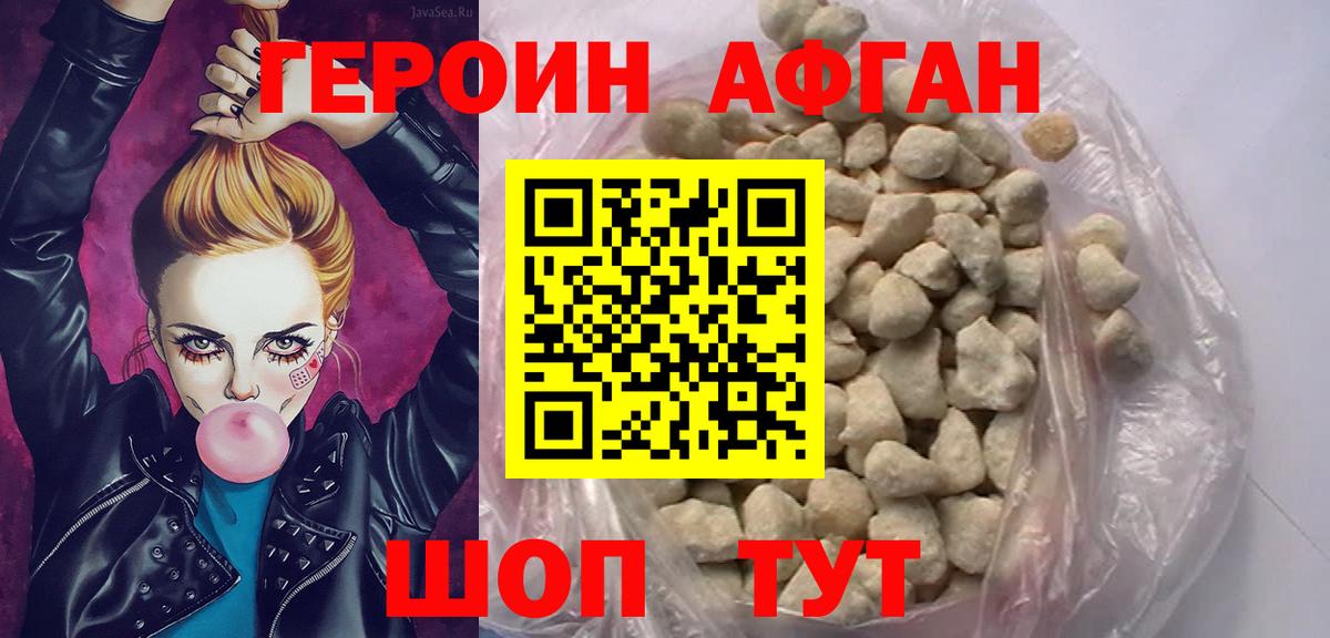Героин афганец Кировск