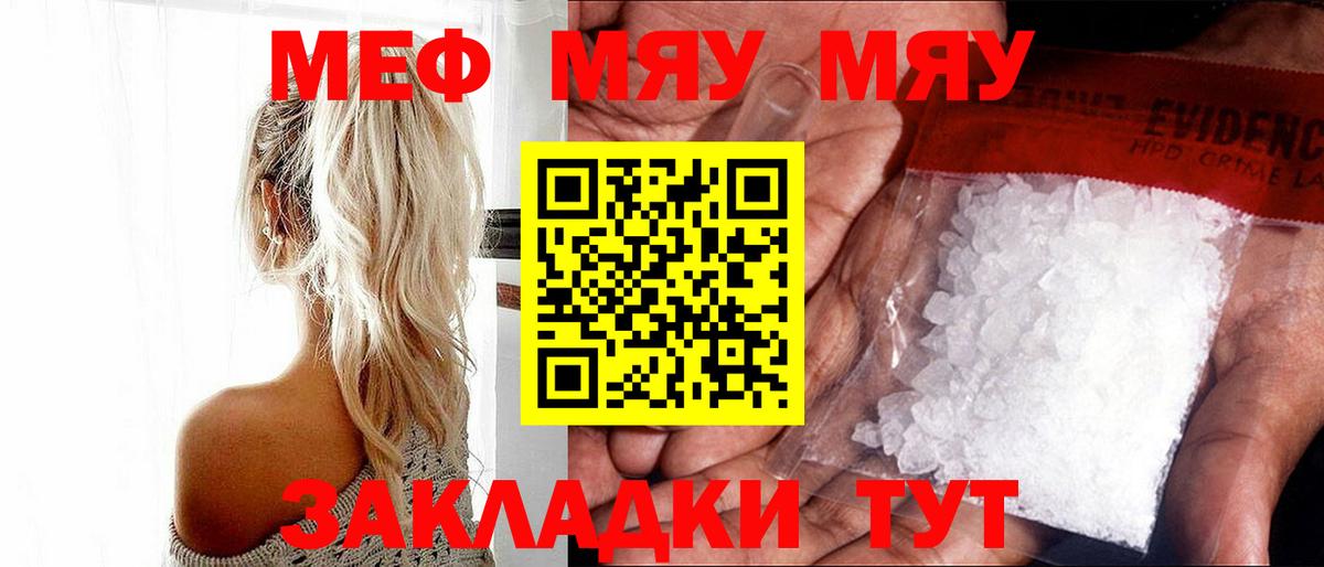Мефедрон мука Кировск