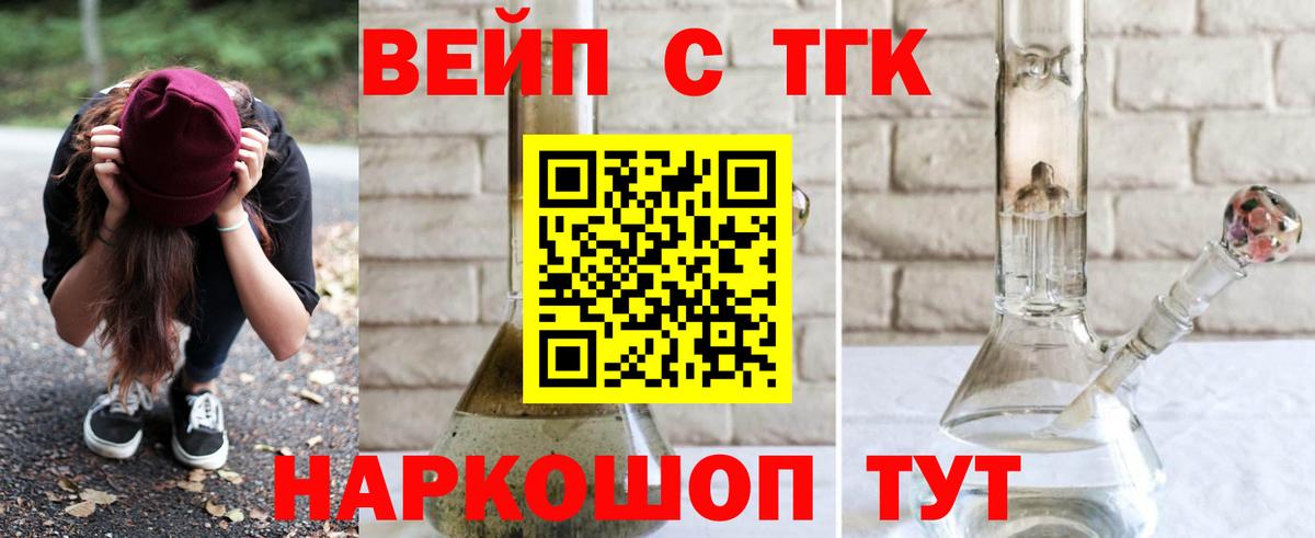 ТГК жижа  Вход с VPN  Кировск 